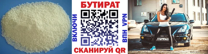Бутират буратино Черняховск